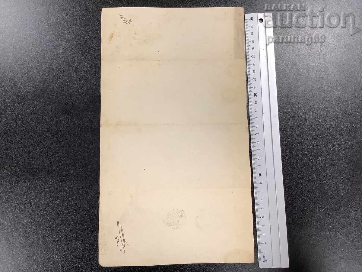 Παράδοση Οθωμανικό έγγραφο Νο 14