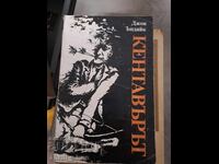 John Updike ο Κένταυρος