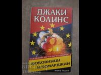 Εραστές και παίκτες Τζάκι Κόλινς