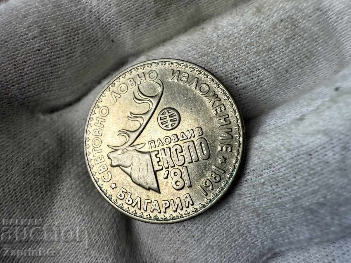 NRB 1 lev 1981 Παγκόσμια Έκθεση Κυνηγιού