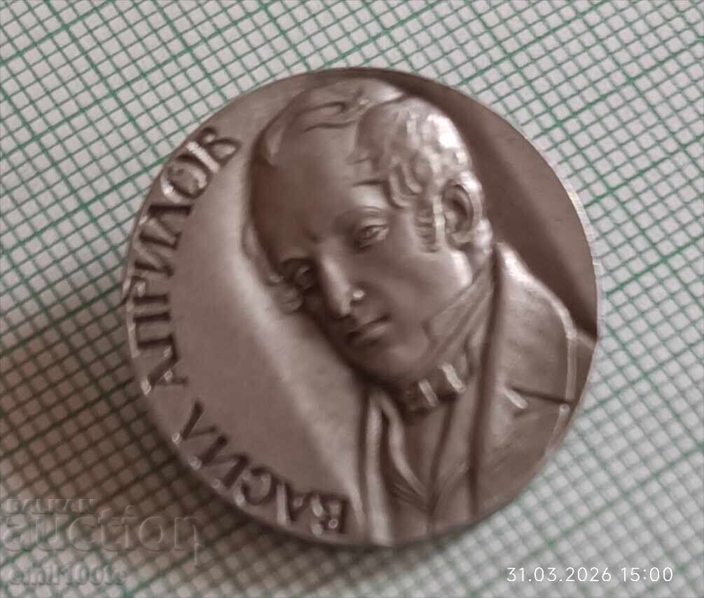 Σήμα - Βασίλ Απρίλοφ με τιμή € 1.00 | 1.96 BGN