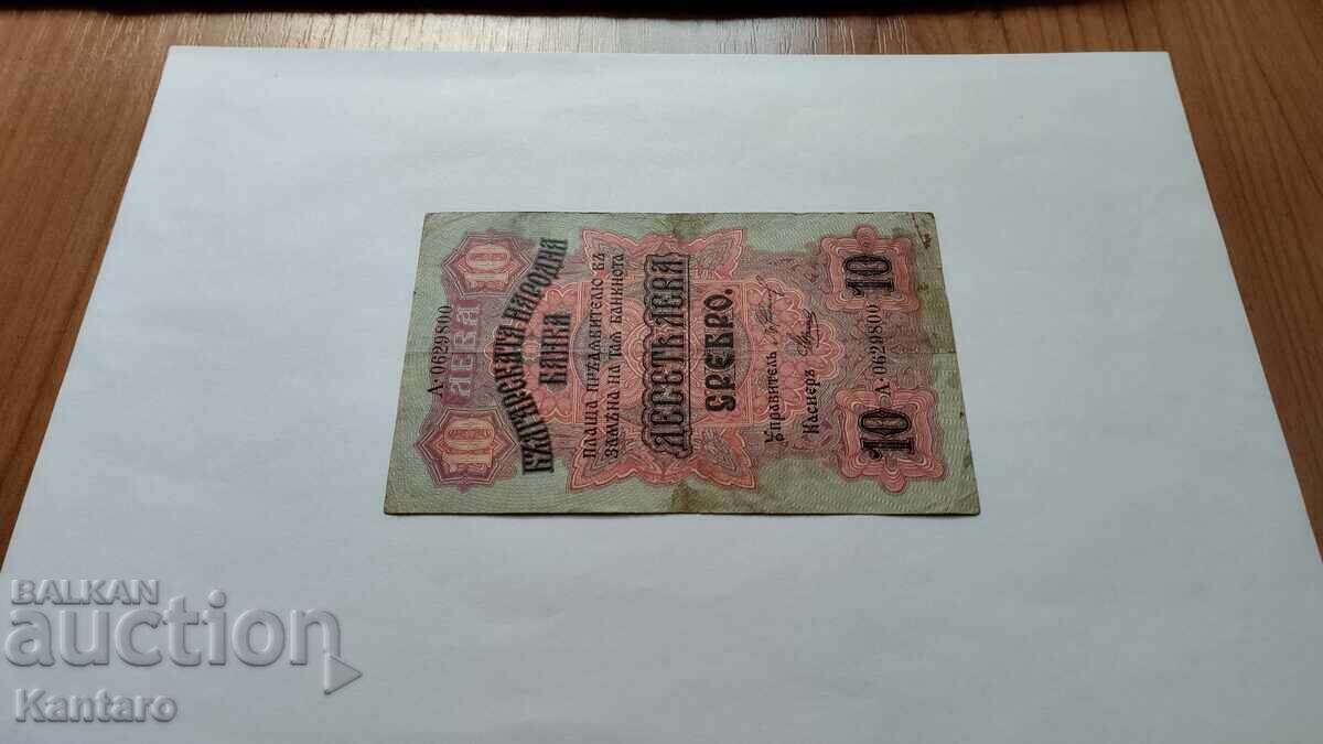 Banknote - BULGARIA - 10 leva - 1916 - series A with price € 65.00 | 127.13 BGN