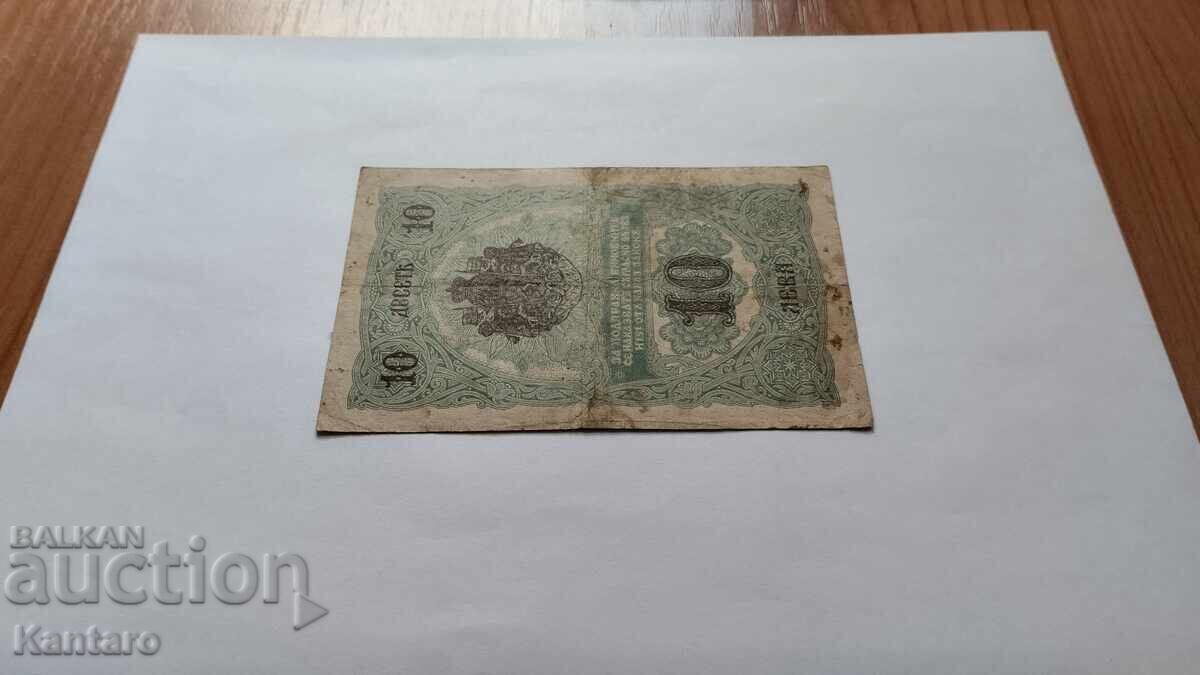 Banknote - BULGARIA - 10 leva - 1916 - series A - 5