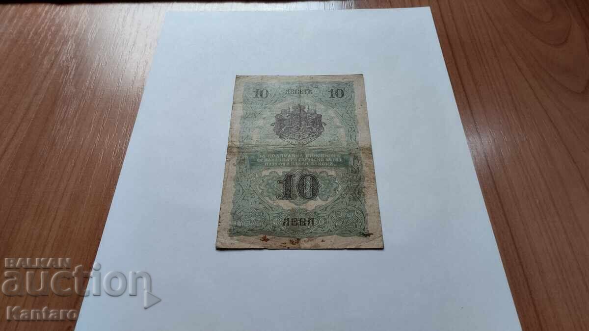 Banknote - BULGARIA - 10 leva - 1916 - series A - 6