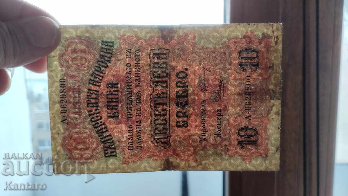 Banknote - BULGARIA - 10 leva - 1916 - series A - 7