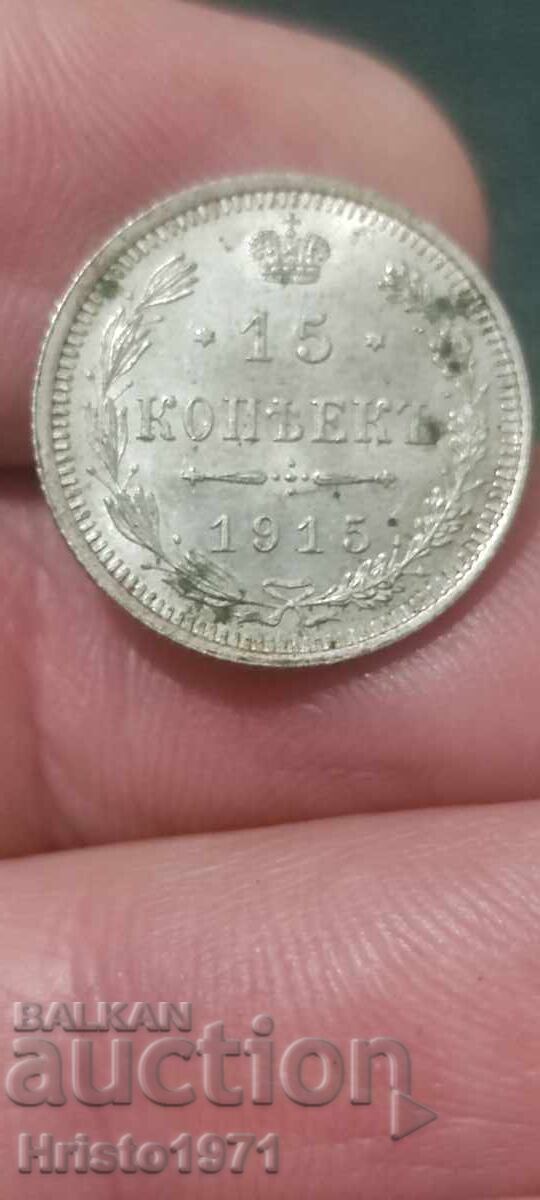 15 καπίκια 1915