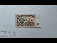 Τραπεζογραμμάτιο - ΒΟΥΛΓΑΡΙΑ - 1 λεβ - 1974 - UNC - σειρά ΟΥ