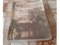 Учебник по литература 10 клас за ЕСПУ