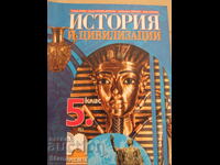 Manual de Istorie și Civilizații pentru clasa a 5-a, ed. Prosveta