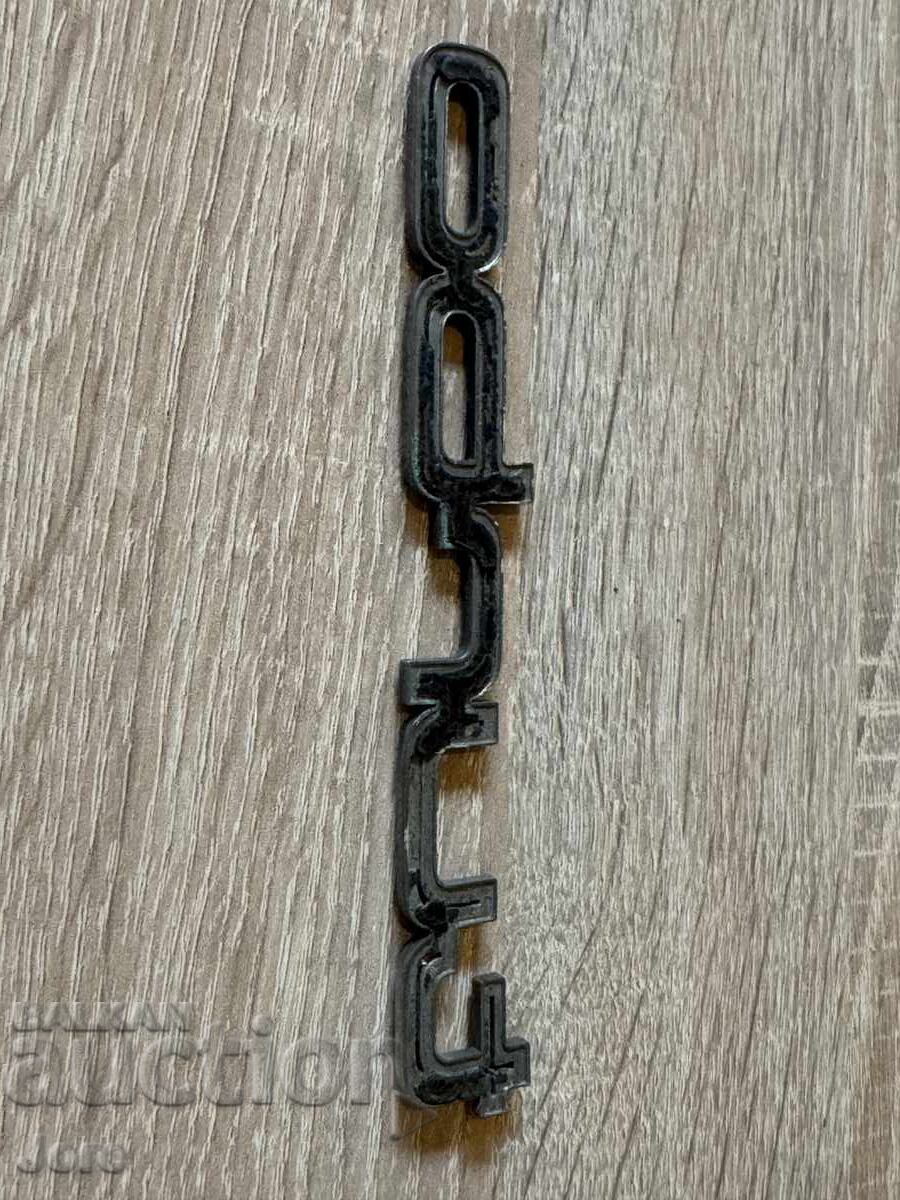 Emblemă Turbo cu preț € 7.50 | 14.67 BGN