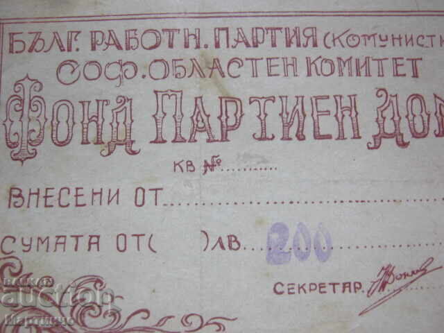 Chitanță Veche Fondul Casei Partidului 200 lei Partidul Muncitoresc cu preț € 12.00 | 23.47 BGN Chitanță Veche Fondul Casei Partidului 200 lei Partidul Muncitoresc cu preț € 12.00 | 23.47 BGN