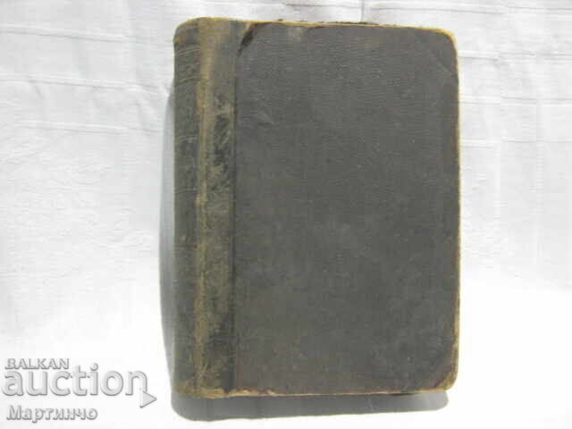 Old Russian - Bulgarian Dictionary Tarnovo 1900 with price € 60.00 | 117.35 BGN Old Russian - Bulgarian Dictionary Tarnovo 1900 with price € 60.00 | 117.35 BGN