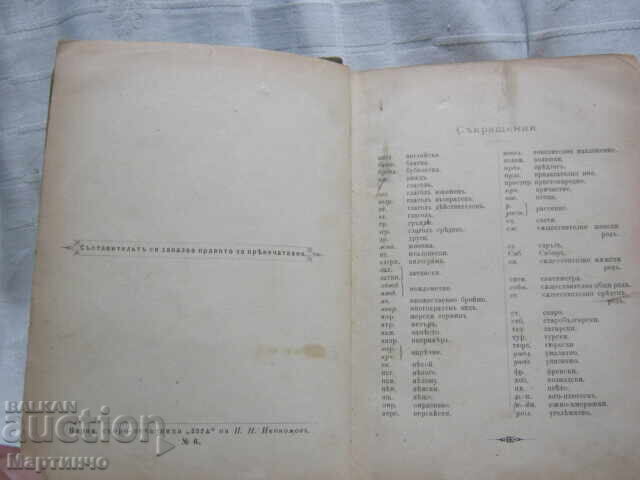 Стара Книга Руско - Български Речник Търново 1900 година - 6
