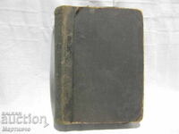 Стара Книга Руско - Български Речник Търново 1900 година