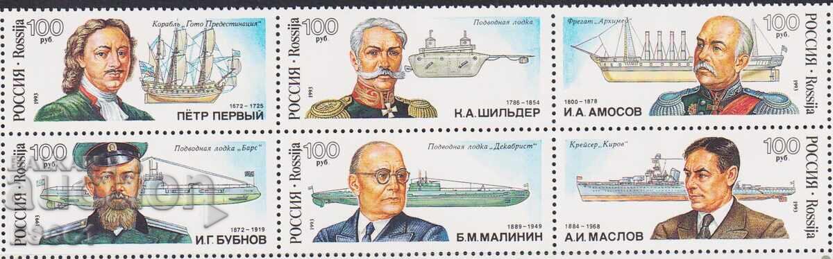 Чисти марки Корабостроители Кораби  1993 от Русия