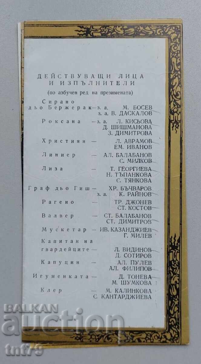 Broshura: Sirano d’o Berzherak – Dŭrzhaven muzikalen teatŭr με τιμή € 0.50 | 0.98 BGN