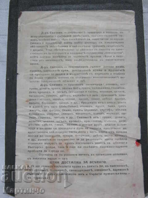 Livrarea Veche Broșură Publicitară Dr. Salchev Legume și Fructe Livrarea Veche Broșură Publicitară Dr. Salchev Legume și Fructe