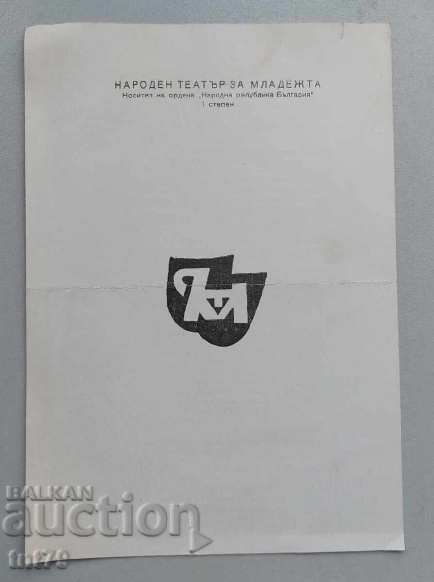 Φυλλάδιο: Ηλέκτρα – Θέατρο Νέων με τιμή € 0.50 | 0.98 BGN