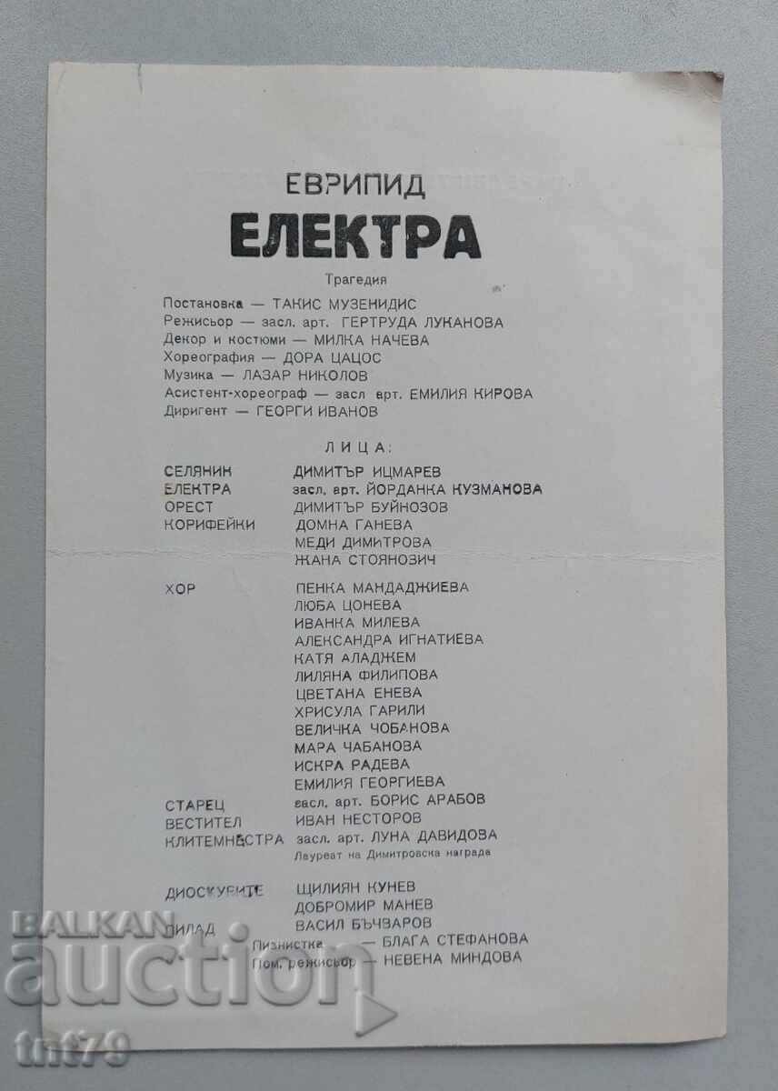 Φυλλάδιο: Ηλέκτρα – Θέατρο Νέων