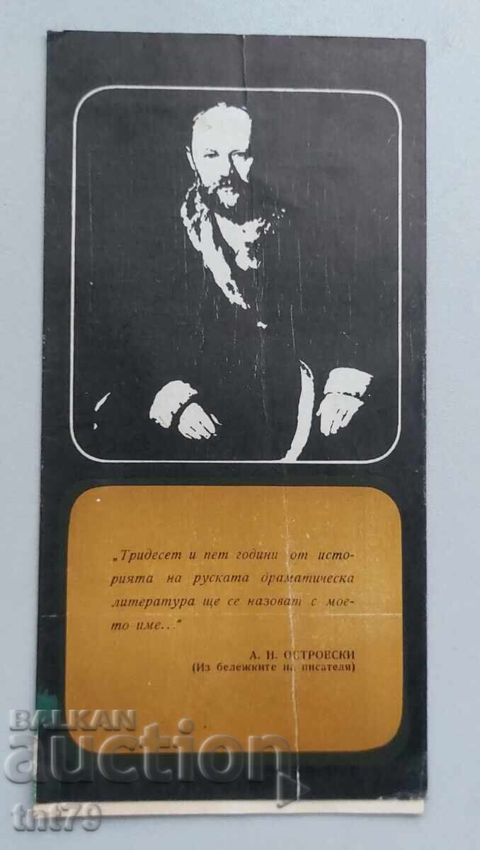 Broshura Dokhodno myasto – Dramatichen teatŭr Sŭlza i smyakh με τιμή € 0.50 | 0.98 BGN