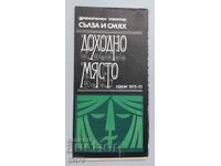 Brochure Profitable Location – Tear and Laughter Dramatic Theater