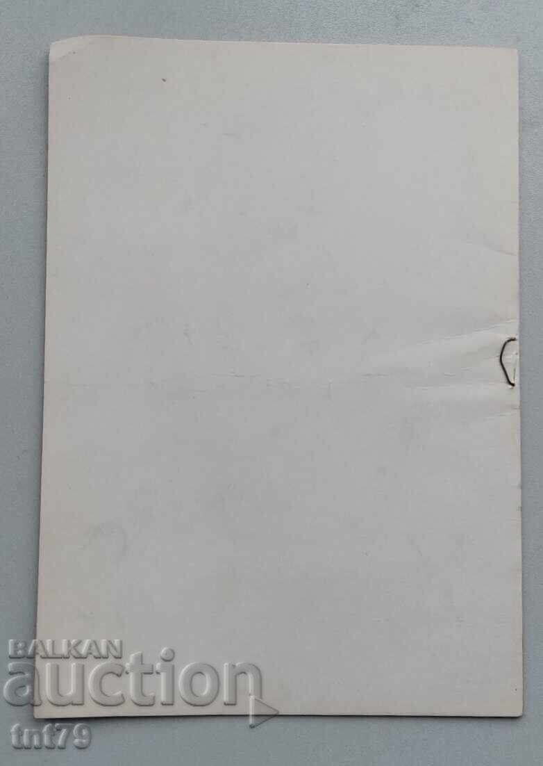 Φυλλάδιο: Σάββατο Κυριακή Δευτέρα. Εθνικό Θέατρο Ιβάν Βάζοφ με τιμή € 0.50 | 0.98 BGN