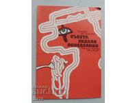 Brochure: Saturday Sunday Monday. Ivan Vazov National Theatre