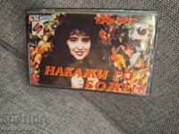 Caseta audio - Pedepsește-l pe Dumnezeu