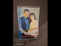 Caseta audio - Sevdalina și Valentin Spasov
