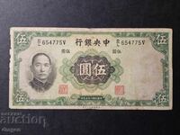 5 yuana Kitaĭ 1936