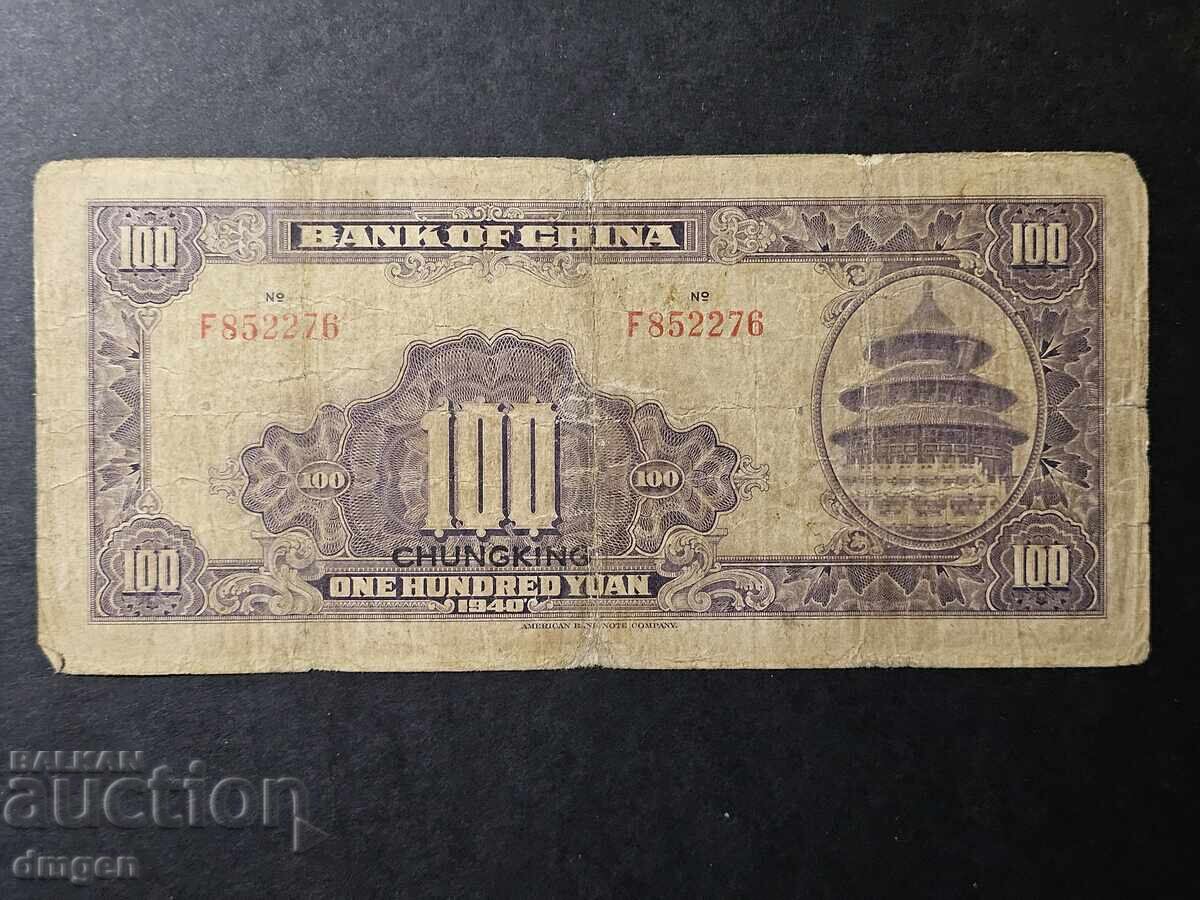 100 γιουάν Κίνα 1940 με τιμή € 6.00 | 11.73 BGN