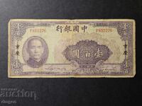 100 γιουάν Κίνα 1940