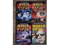 Trăiește rapid vol. 1-4 - Nadya Cholakova