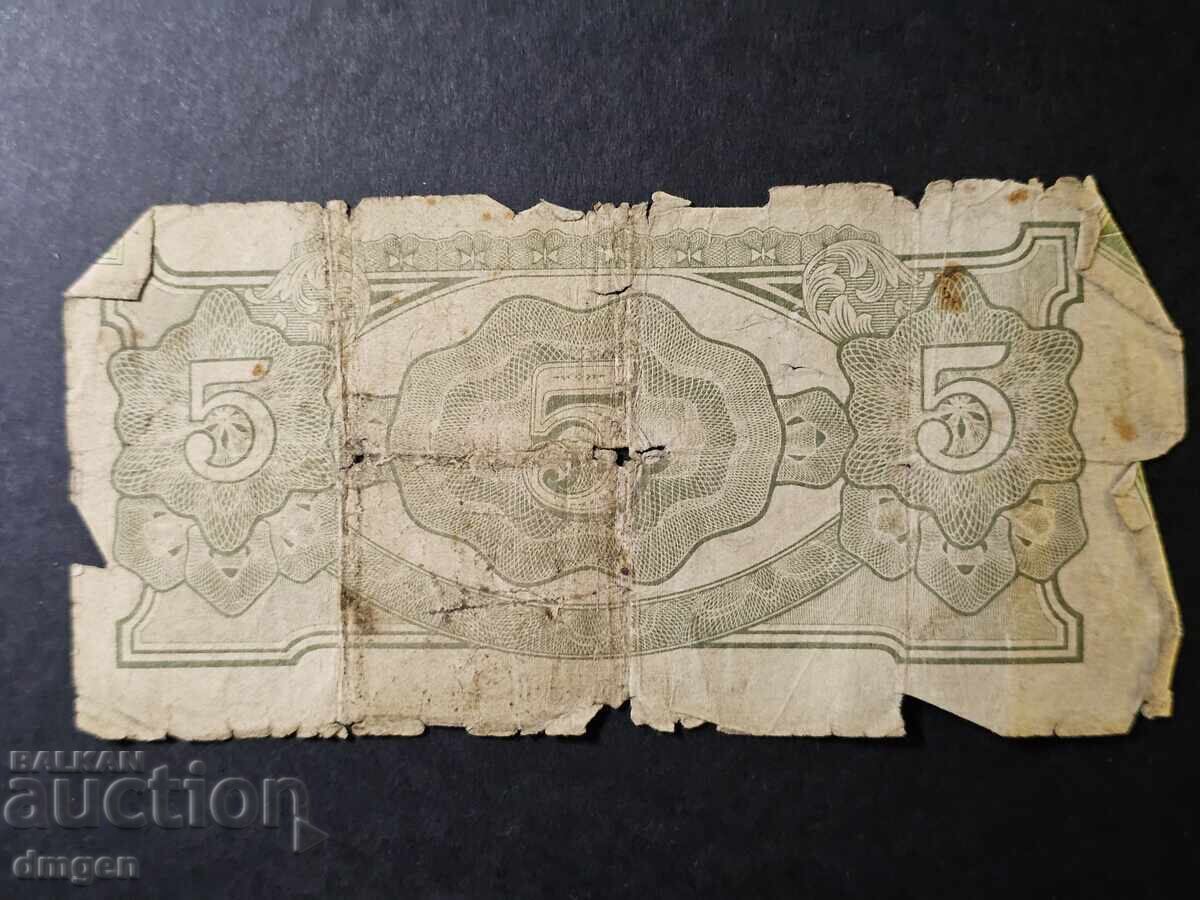 5 guldeni japoneză ocupație Olanda India cu preț € 1.00 | 1.96 BGN