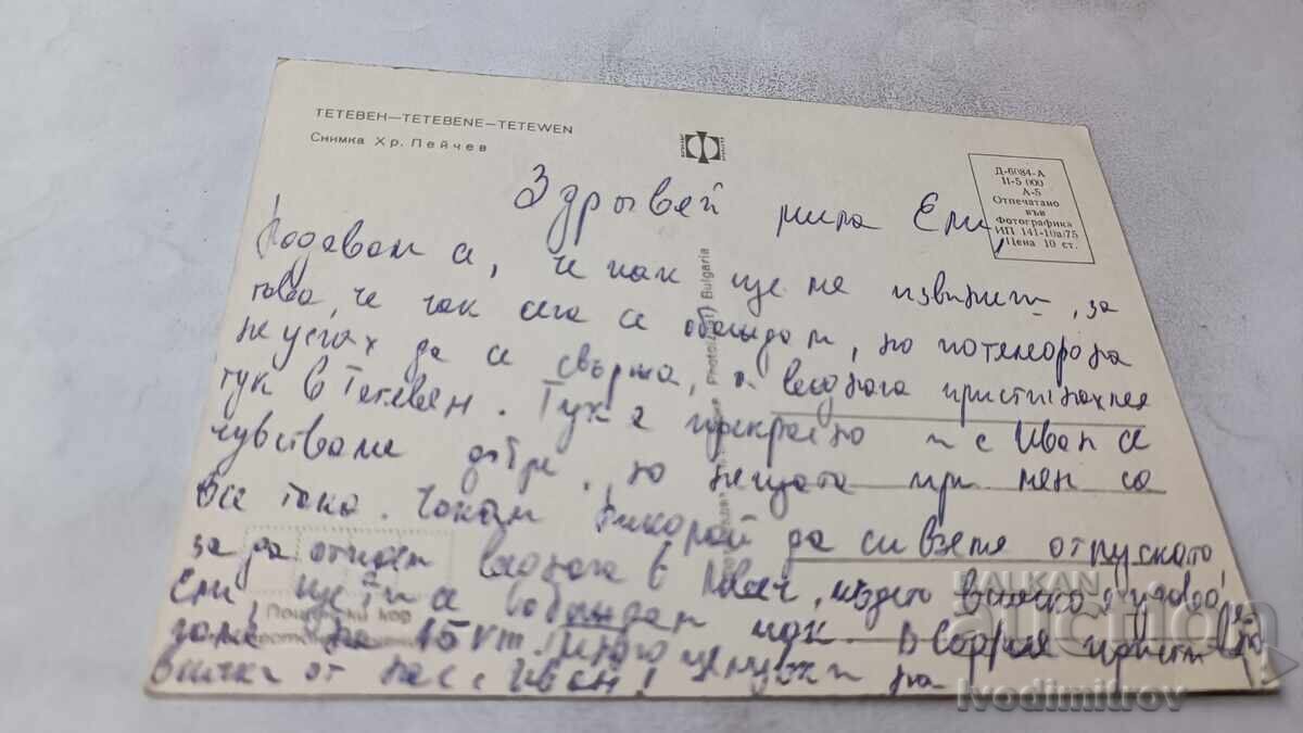 Carte poștală Teteven 1975 cu preț € 0.38 | 0.74 BGN
