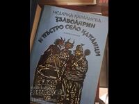 Zălboarea și satul pestriț Capanți de Nedyalka Karalieva