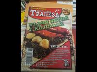Колекция вкусна Трапези - бързи ястия с колбаси