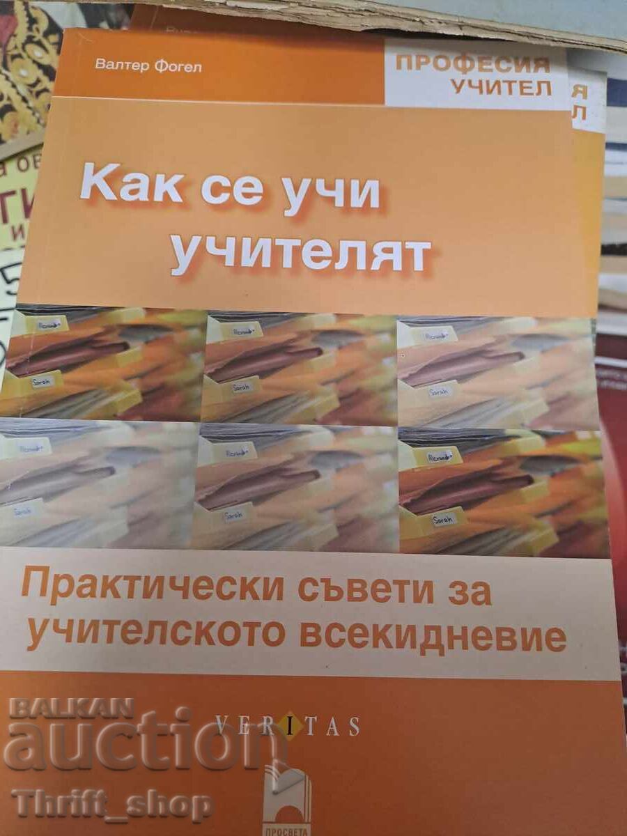 Как се учи учителят