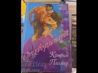 Η Απορριφθείσα Κάθριν Πάλμερ