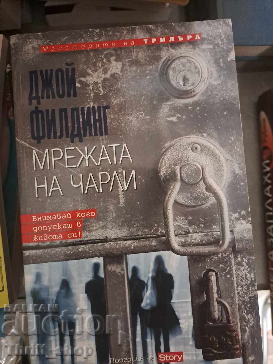 Мрежата на Чарли Джой Филдинг