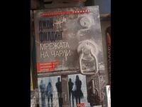 Мрежата на Чарли Джой Филдинг