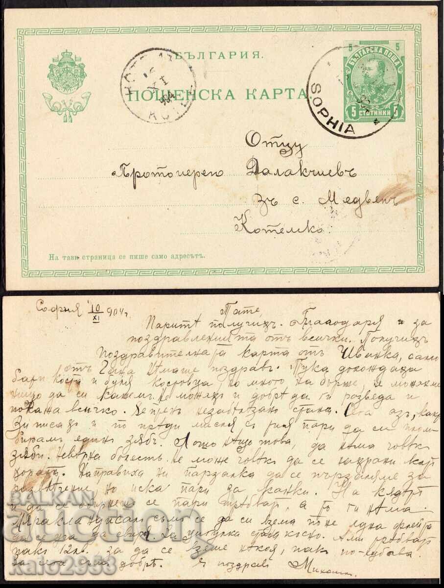 Regat. Bulgaria-Poștă completă cu timbru, călătorită 1904 la Medven