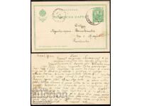 Regat. Bulgaria-Poștă completă cu timbru, călătorită 1904 la Medven