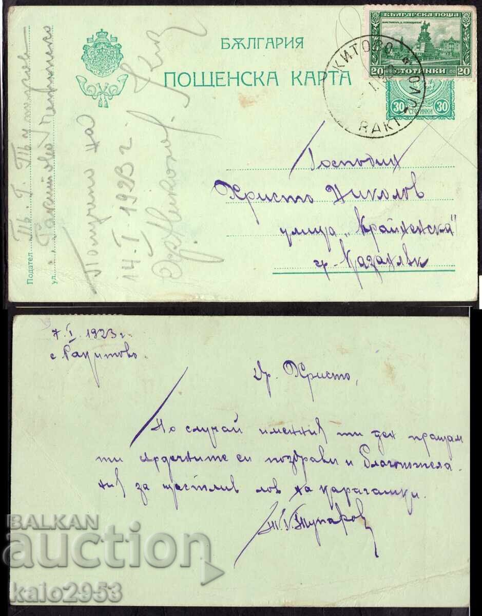 Tsar. Bŭlgariya-Posht.tsyalost s taks.znak,doplatena s marka 1923g