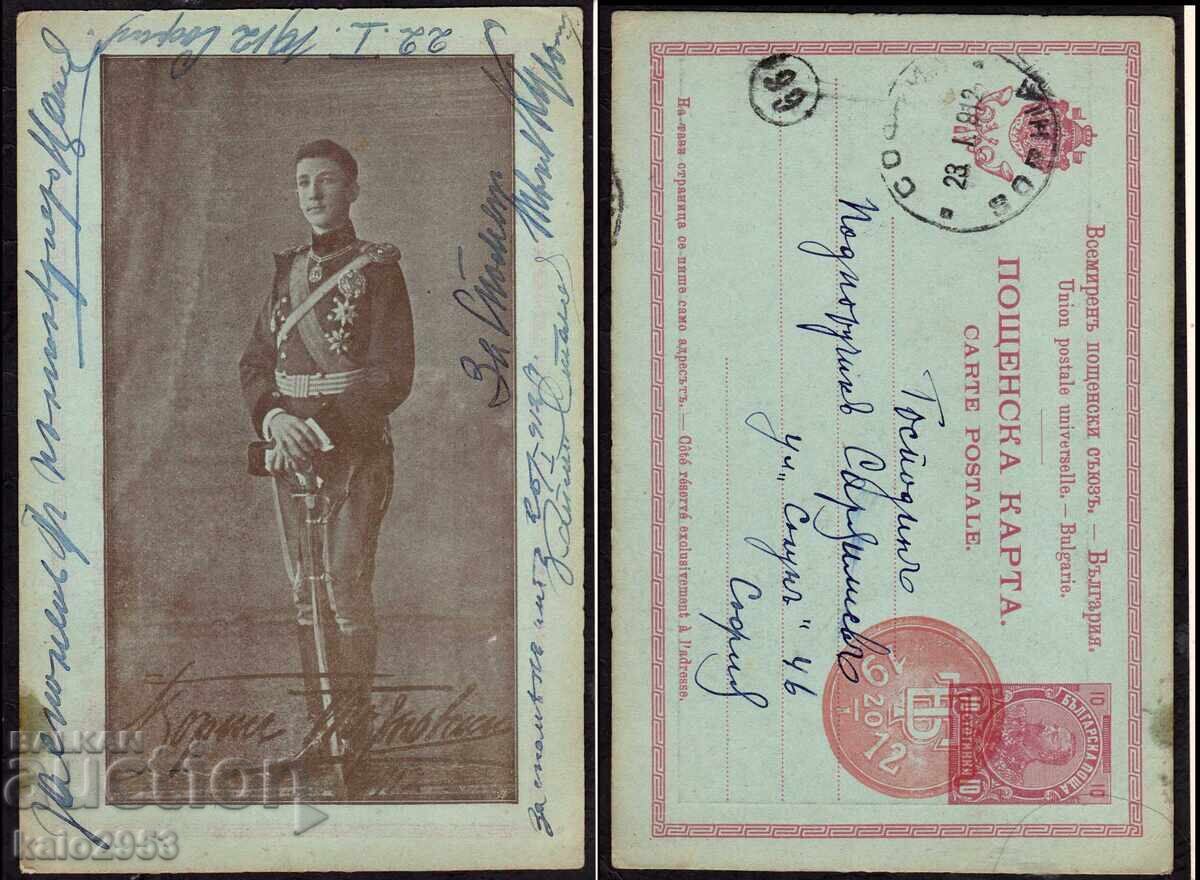 Цар. България-Пощ.цялост- Юбилей принц Борис Търновски,1912г
