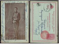 Tsar. Bulgaria-Post.complete- Jubilee Prince Boris of Tarnovo, 1912