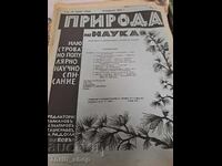 Списание Природа кн.3