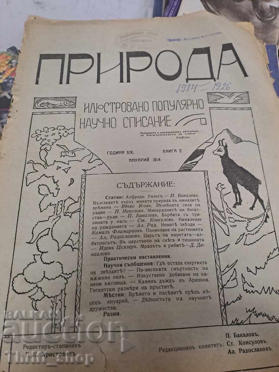 Списание Природа кн.2