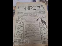Списание Природа кн.2