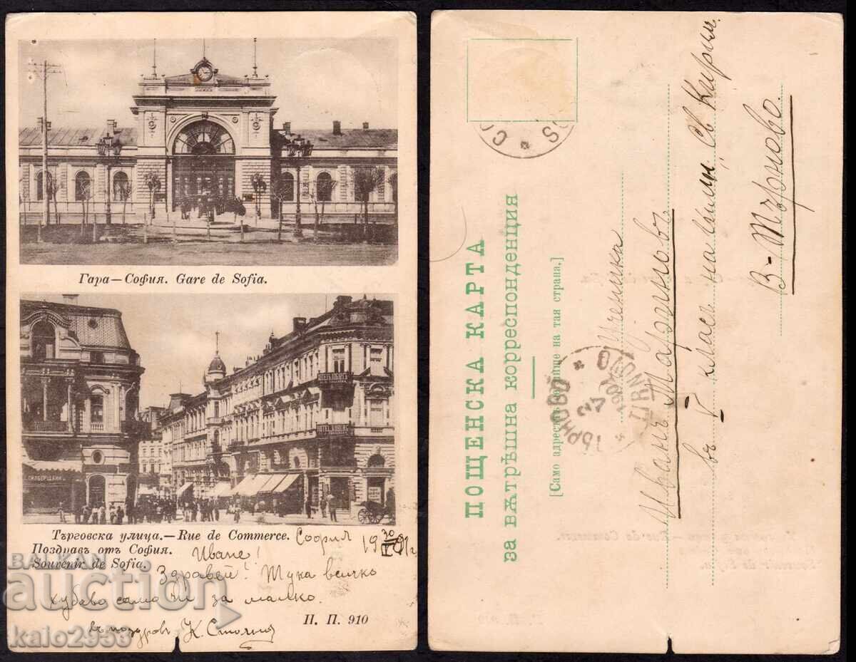 Tsar. Bŭlgariya-Sofiya-Garata+Tŭrg.ulitsa, pŭtuvala 1901g